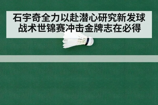 badminton championship match